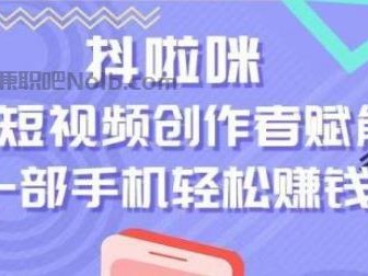 邹城抖啦咪是什么平台-一个专注短视频流量变现的平台！