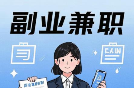 邹城在手机上可以做哪些副业赚钱? 第1张 邹城在手机上可以做哪些副业赚钱? 第1张