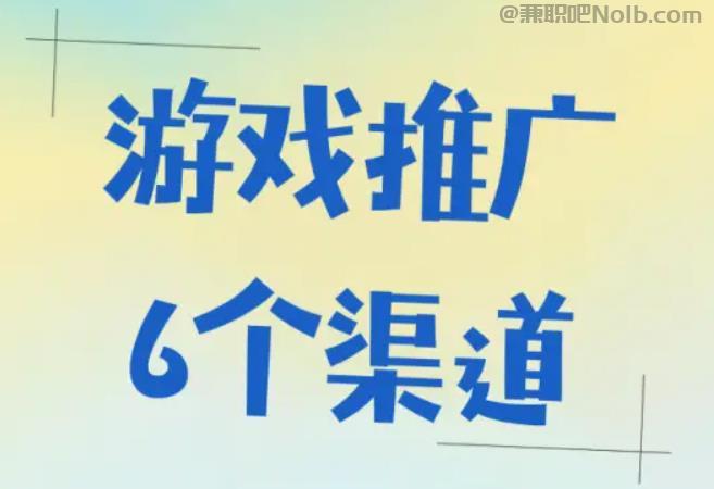 邹城游戏推广赚佣金的平台有哪些 第1张 邹城游戏推广赚佣金的平台有哪些 第1张