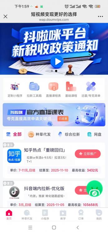 邹城抖啦咪是什么平台-一个专注短视频流量变现的平台! 第4张 邹城抖啦咪是什么平台-一个专注短视频流量变现的平台! 第4张