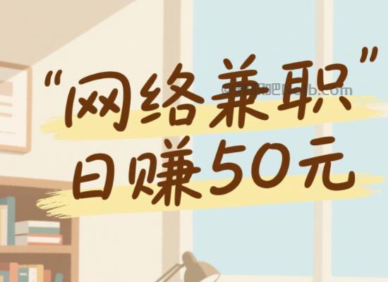 邹城线上居家工作适合找哪些兼职